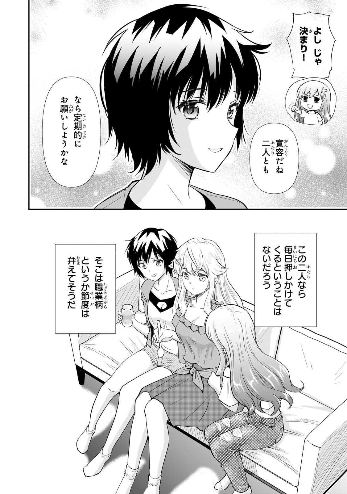 一生働きたくない俺が、クラスメイトの大人気アイドルに懐かれたら 第14話 - Page 22