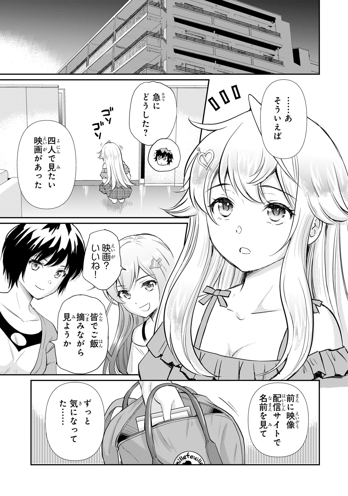 一生働きたくない俺が、クラスメイトの大人気アイドルに懐かれたら 第14話 - Page 23