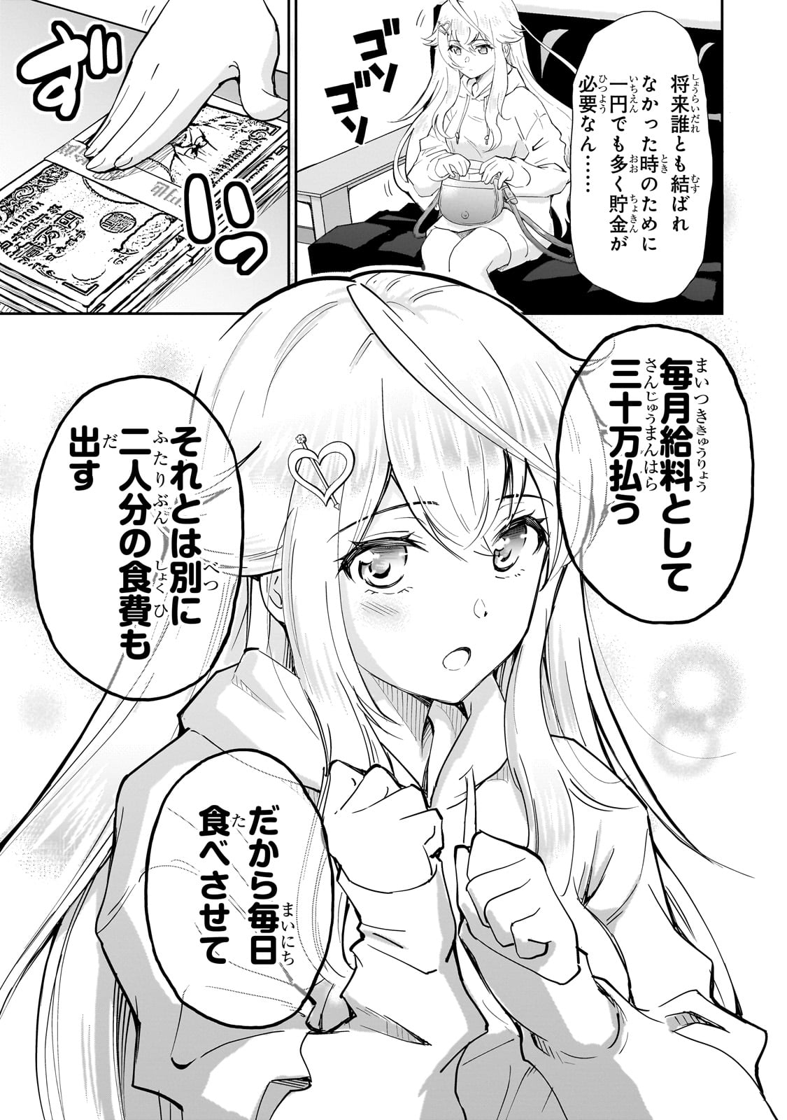 一生働きたくない俺が、クラスメイトの大人気アイドルに懐かれたら 第3話 - Page 17