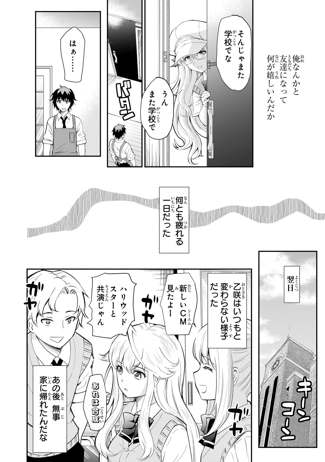 一生働きたくない俺が、クラスメイトの大人気アイドルに懐かれたら 第3話 - Page 6