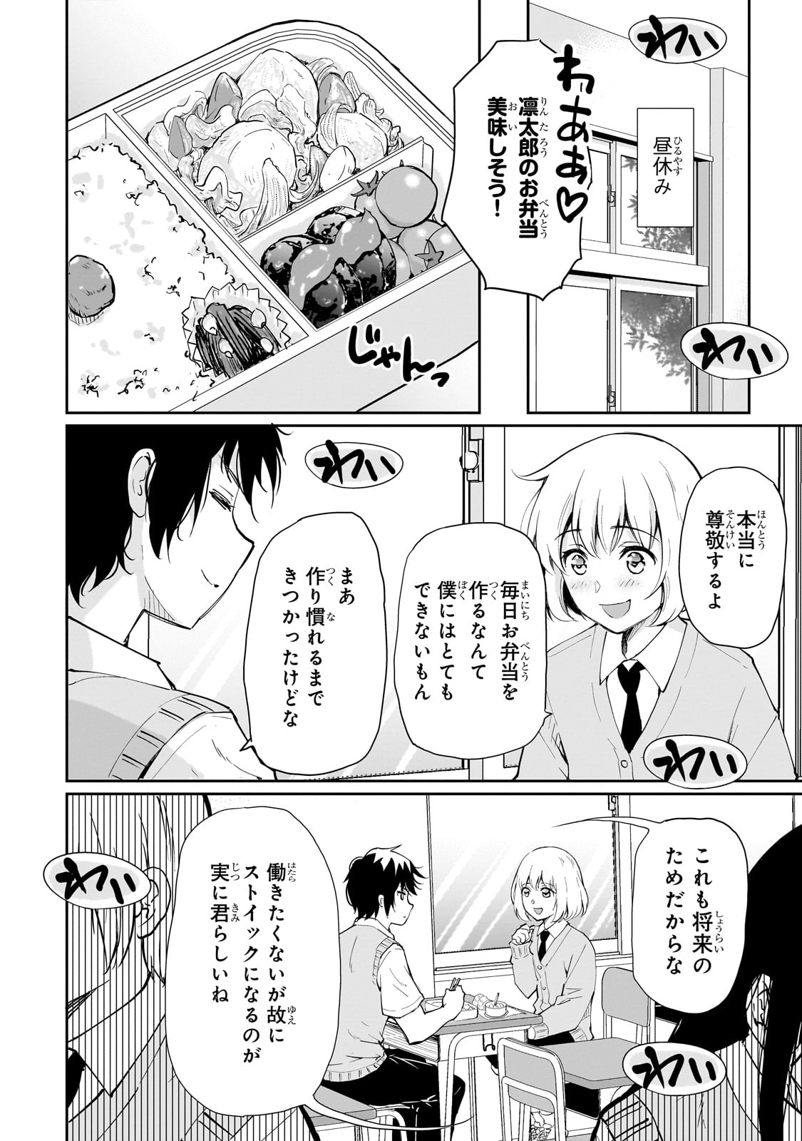 一生働きたくない俺が、クラスメイトの大人気アイドルに懐かれたら 第6話 - Page 16