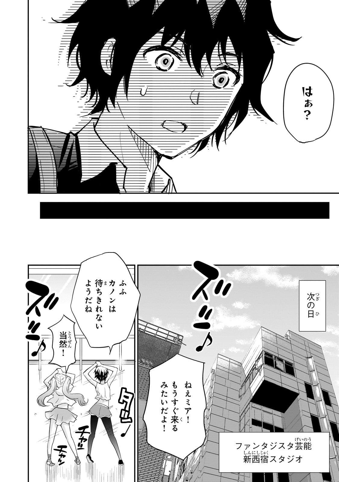 一生働きたくない俺が、クラスメイトの大人気アイドルに懐かれたら 第6話 - Page 26