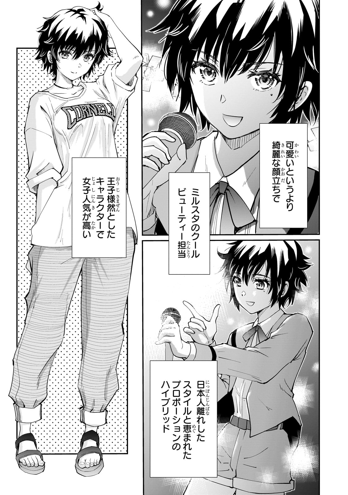 一生働きたくない俺が、クラスメイトの大人気アイドルに懐かれたら 第7話 - Page 11