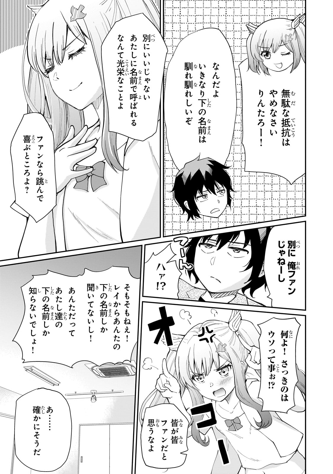 一生働きたくない俺が、クラスメイトの大人気アイドルに懐かれたら 第7話 - Page 13