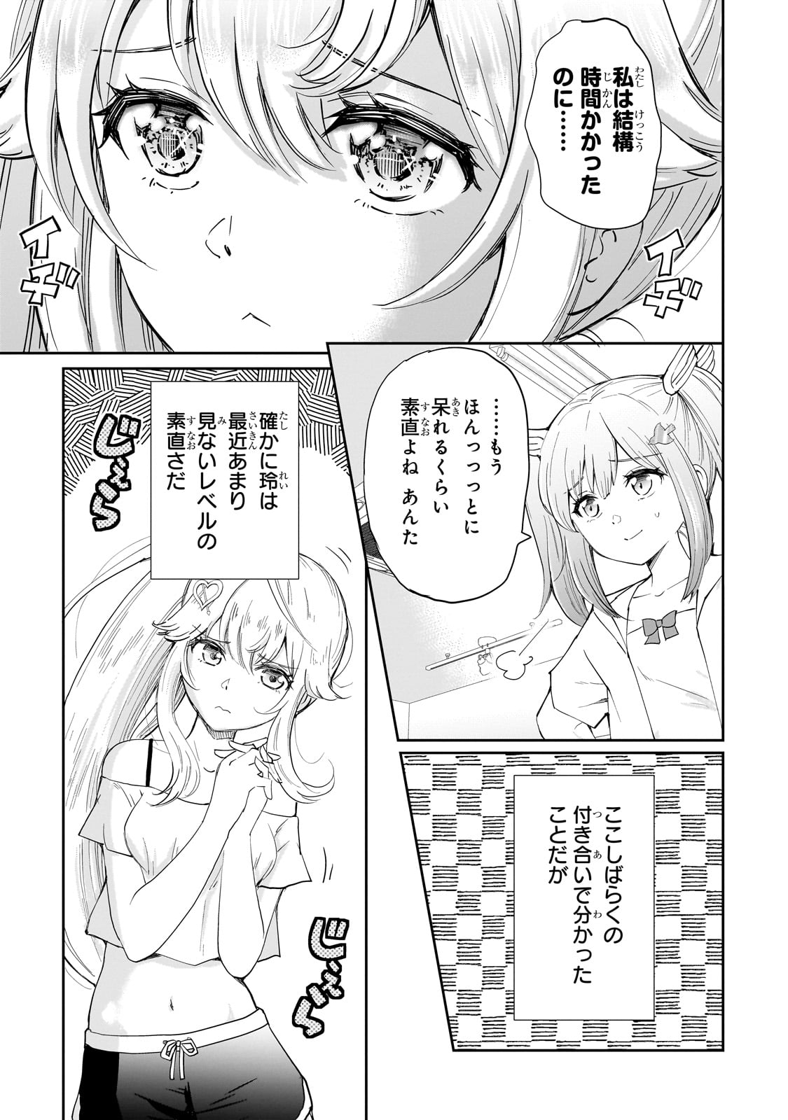 一生働きたくない俺が、クラスメイトの大人気アイドルに懐かれたら 第7話 - Page 17