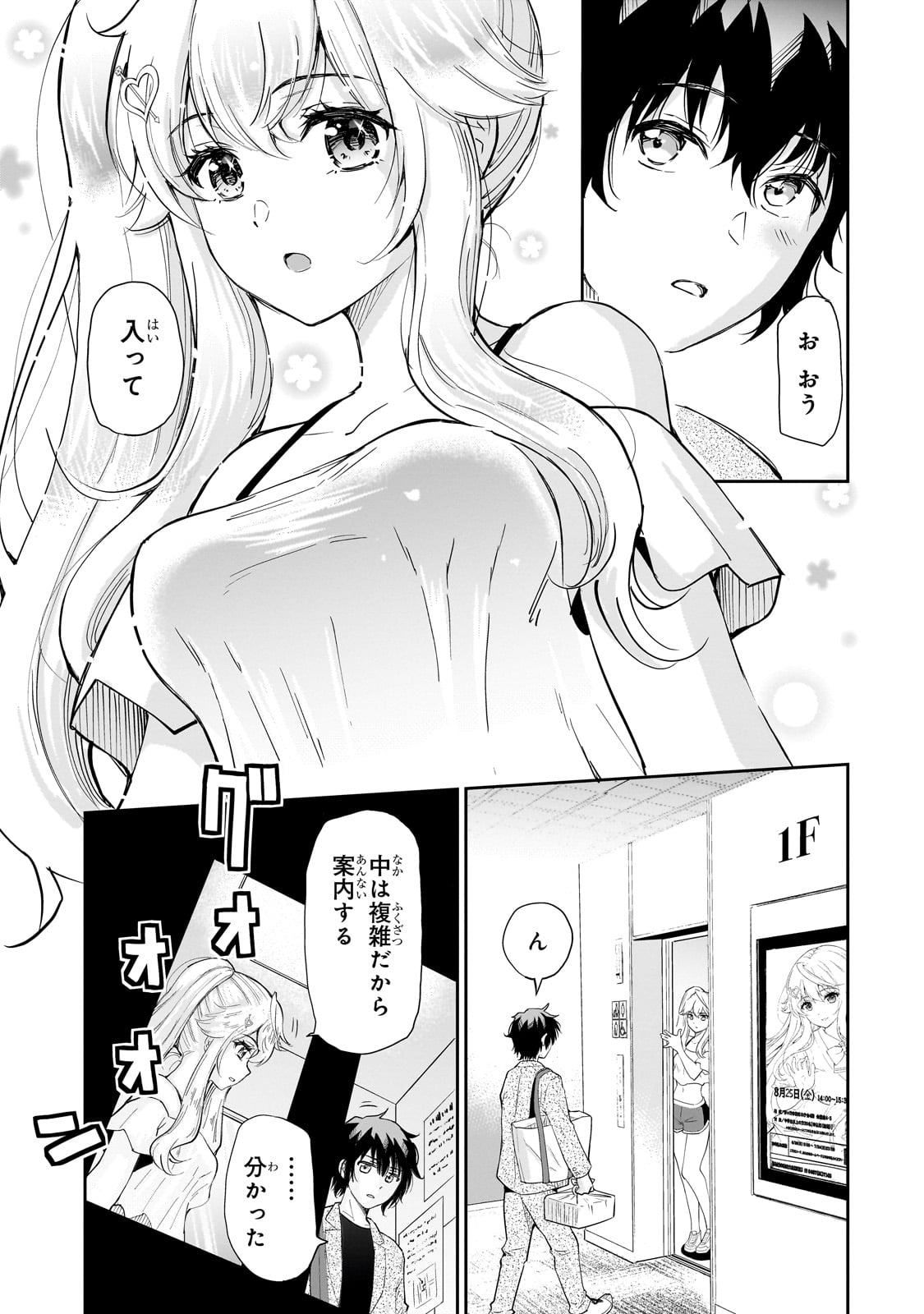 一生働きたくない俺が、クラスメイトの大人気アイドルに懐かれたら 第7話 - Page 3