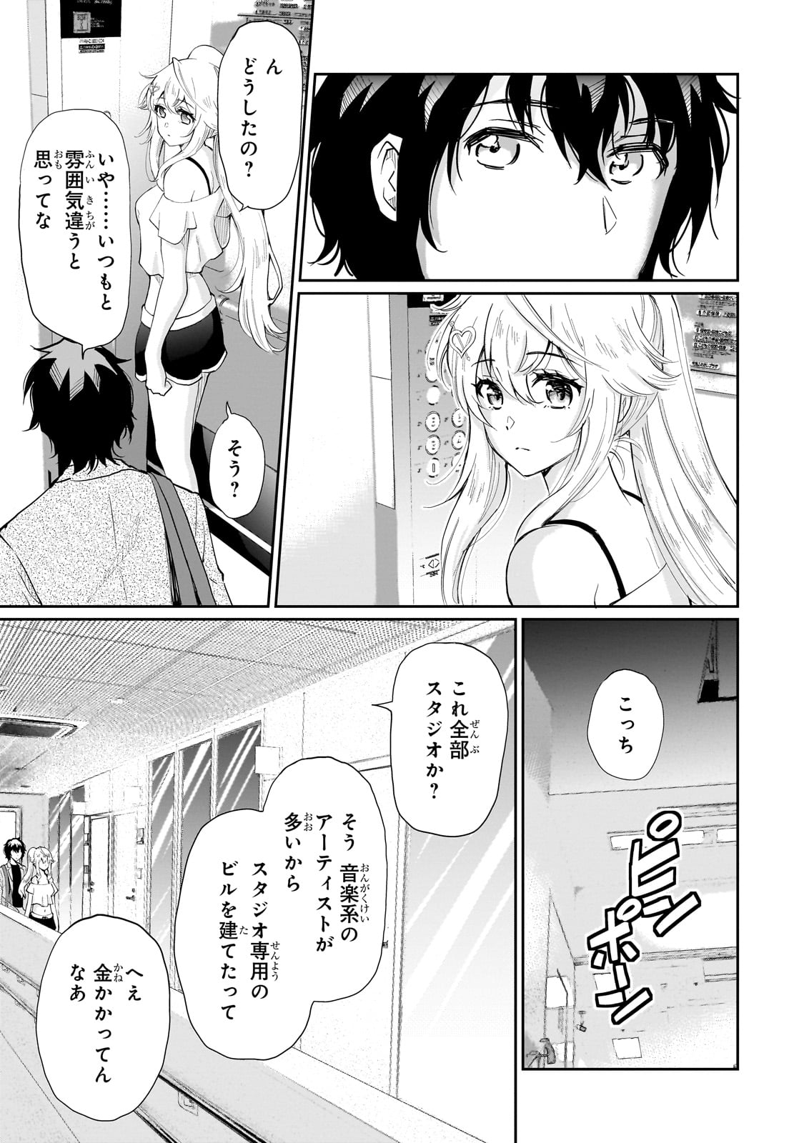 一生働きたくない俺が、クラスメイトの大人気アイドルに懐かれたら 第7話 - Page 5