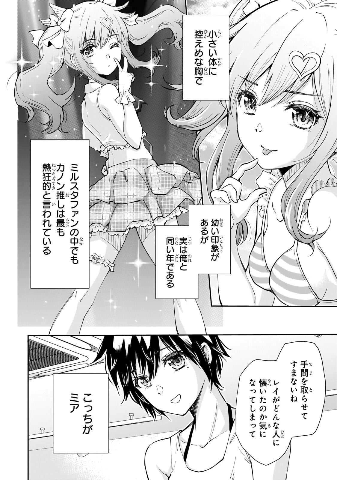 一生働きたくない俺が、クラスメイトの大人気アイドルに懐かれたら 第7話 - Page 10