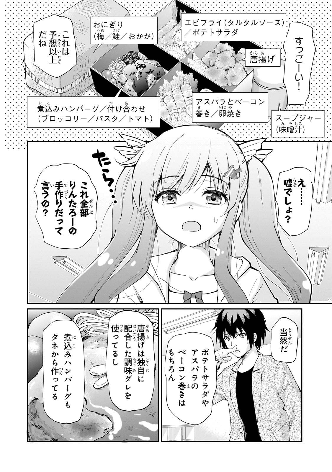 一生働きたくない俺が、クラスメイトの大人気アイドルに懐かれたら 第8話 - Page 2