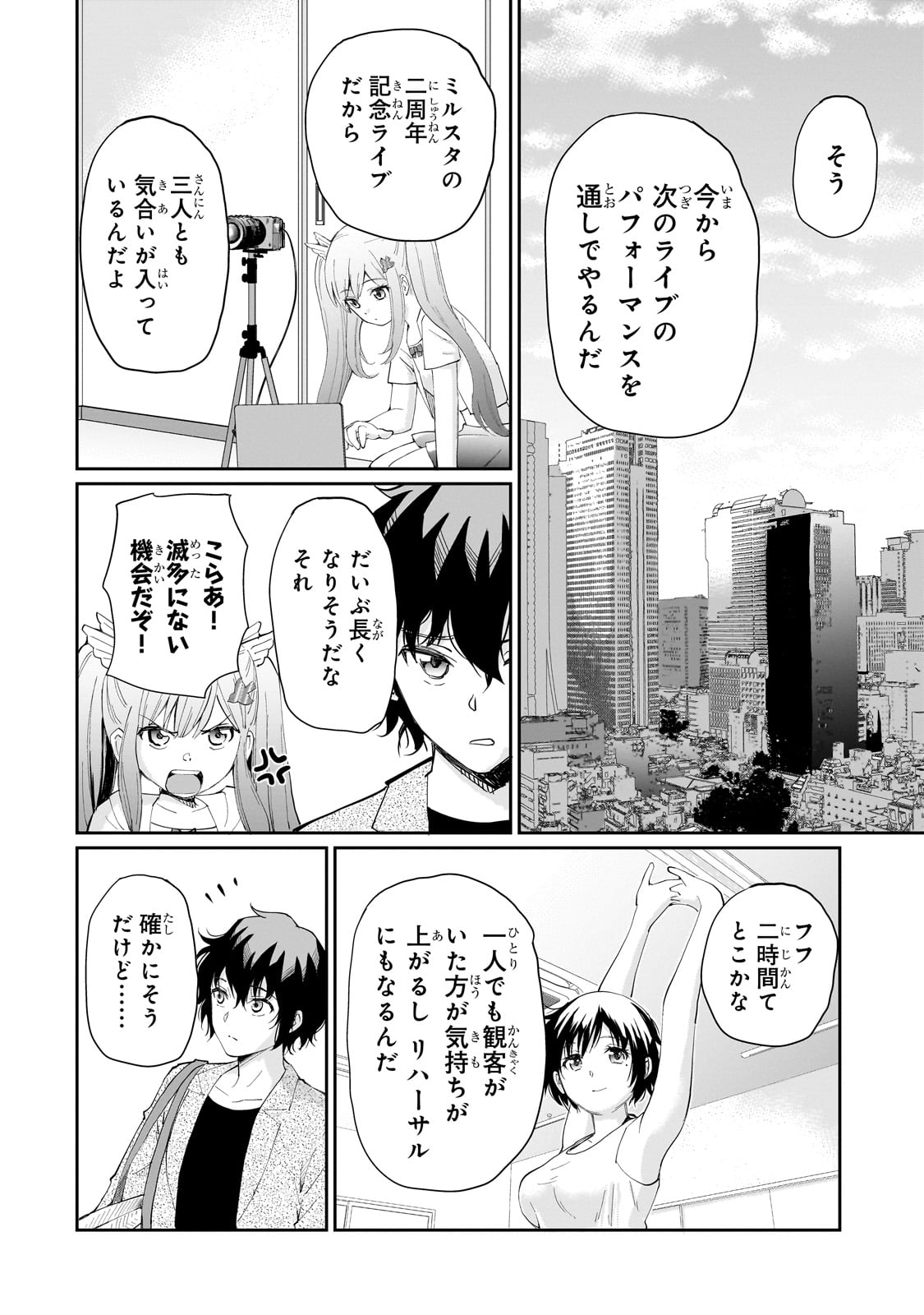 一生働きたくない俺が、クラスメイトの大人気アイドルに懐かれたら 第8話 - Page 12