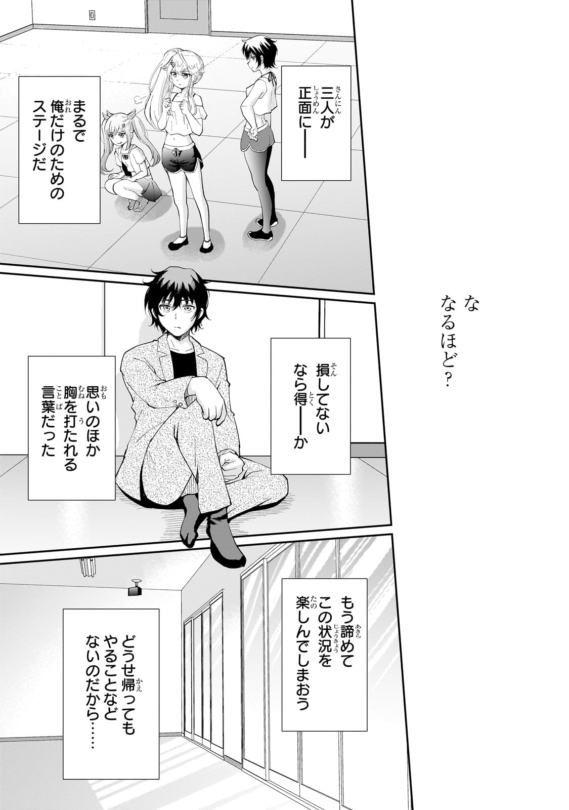 一生働きたくない俺が、クラスメイトの大人気アイドルに懐かれたら 第8話 - Page 15