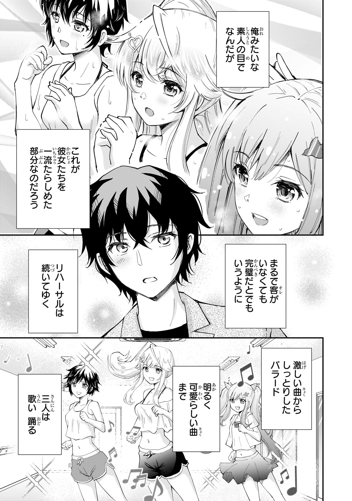 一生働きたくない俺が、クラスメイトの大人気アイドルに懐かれたら 第8話 - Page 21