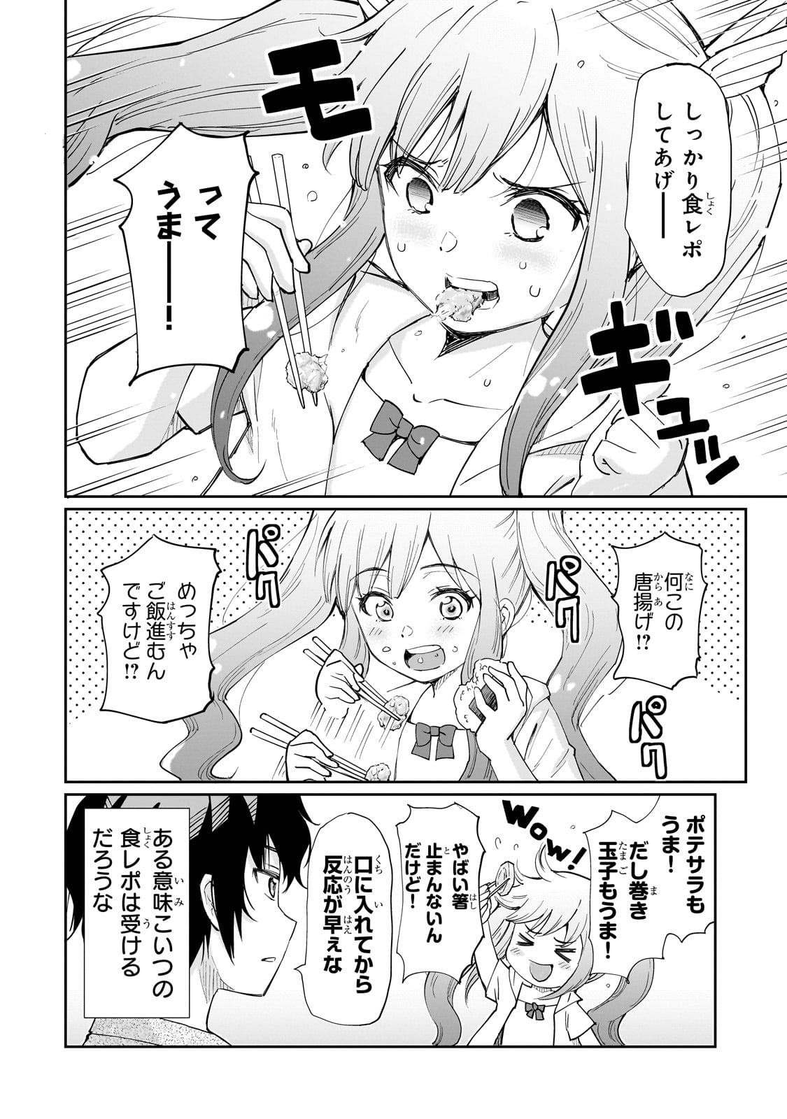 一生働きたくない俺が、クラスメイトの大人気アイドルに懐かれたら 第8話 - Page 4