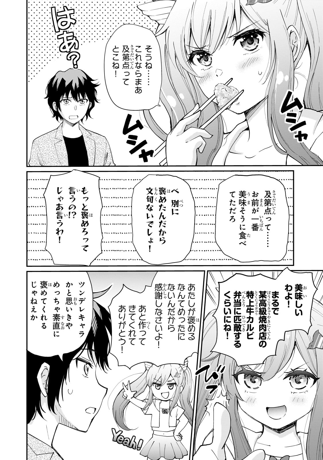 一生働きたくない俺が、クラスメイトの大人気アイドルに懐かれたら 第8話 - Page 8