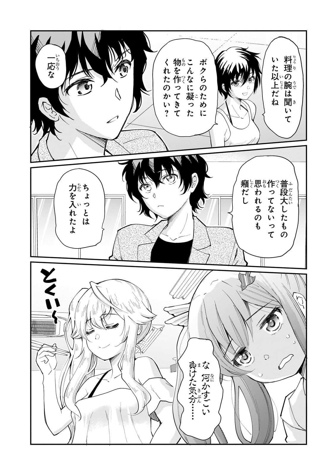 一生働きたくない俺が、クラスメイトの大人気アイドルに懐かれたら 第8話 - Page 9