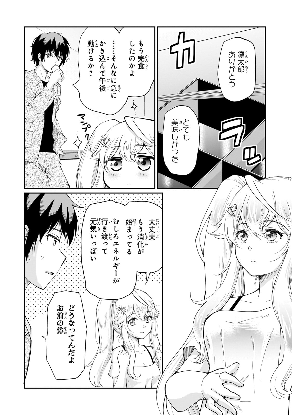 一生働きたくない俺が、クラスメイトの大人気アイドルに懐かれたら 第8話 - Page 10