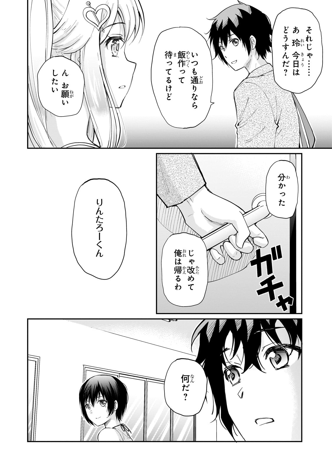 一生働きたくない俺が、クラスメイトの大人気アイドルに懐かれたら 第9話 - Page 11