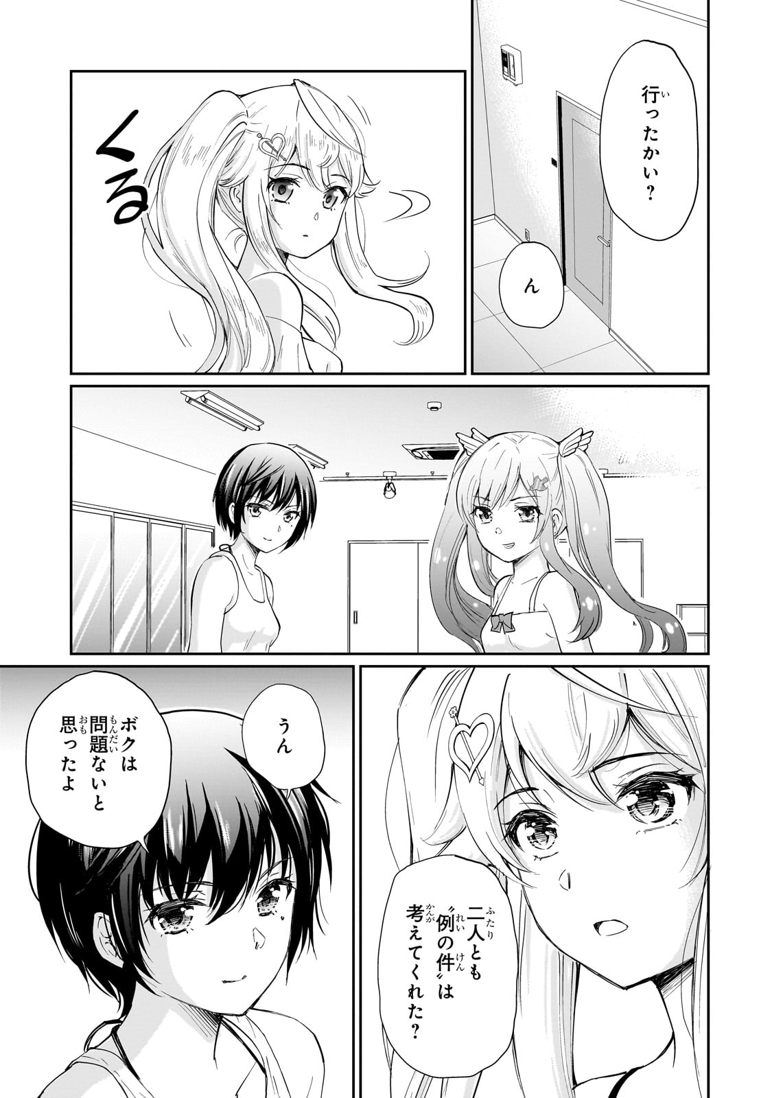 一生働きたくない俺が、クラスメイトの大人気アイドルに懐かれたら 第9話 - Page 14