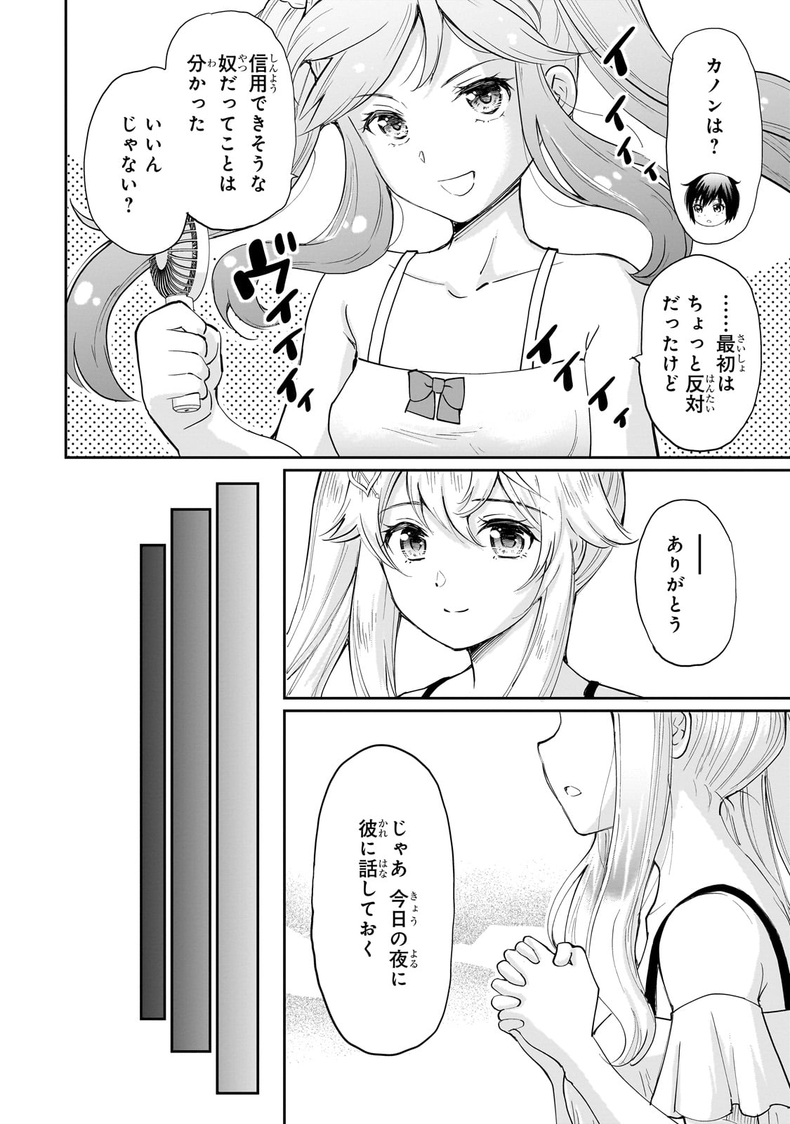 一生働きたくない俺が、クラスメイトの大人気アイドルに懐かれたら 第9話 - Page 15