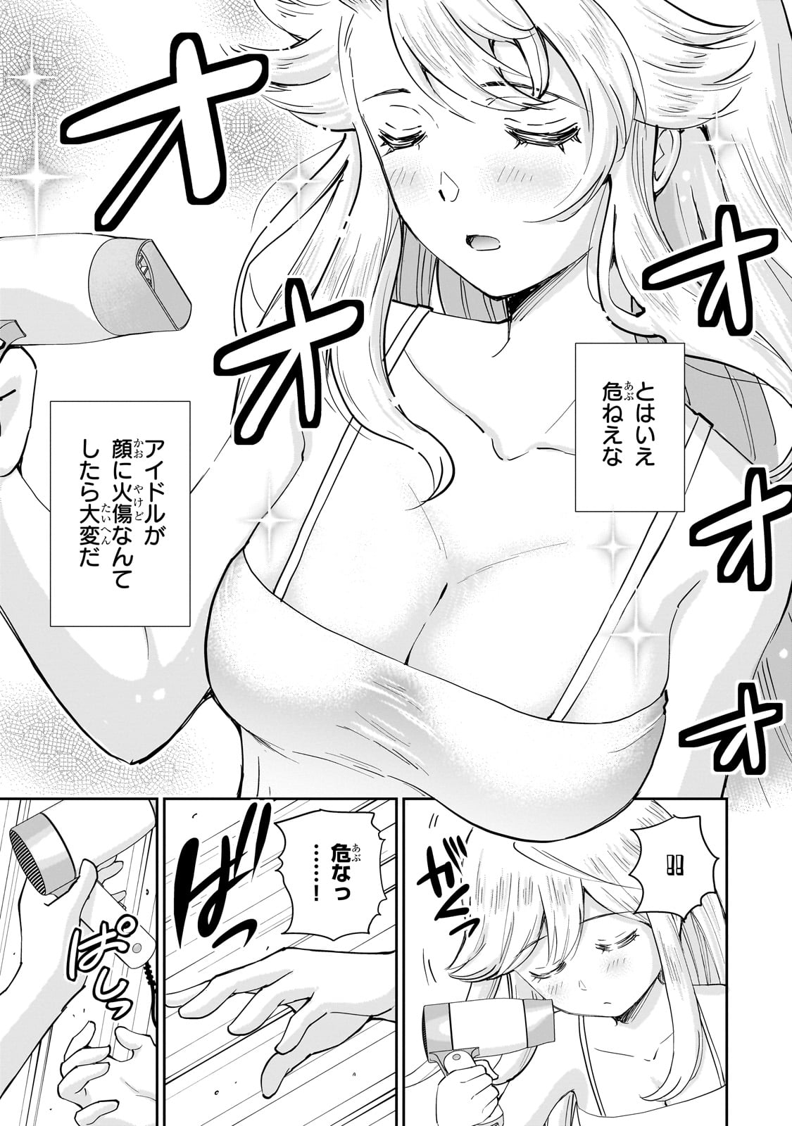 一生働きたくない俺が、クラスメイトの大人気アイドルに懐かれたら 第9話 - Page 18