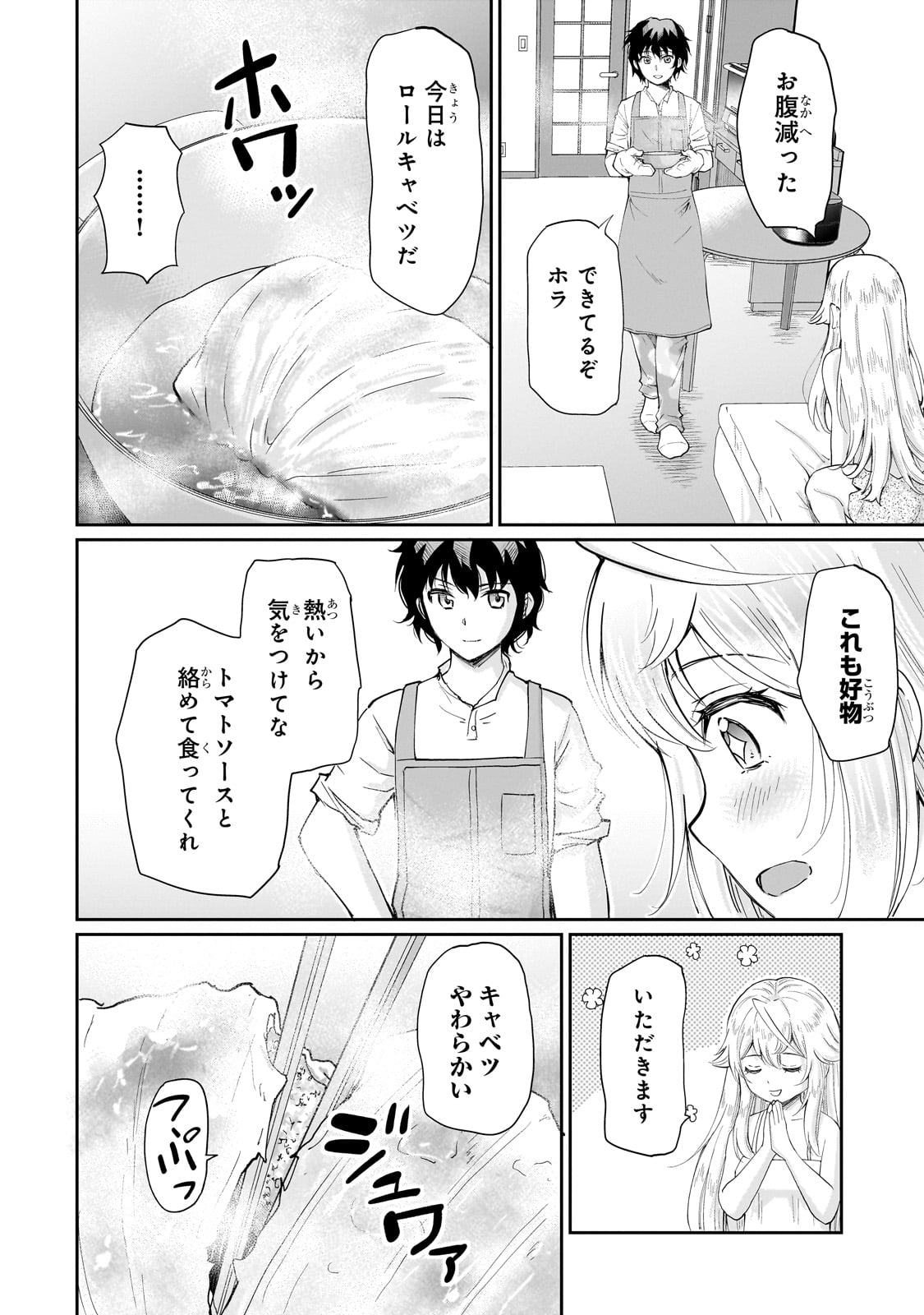 一生働きたくない俺が、クラスメイトの大人気アイドルに懐かれたら 第9話 - Page 21