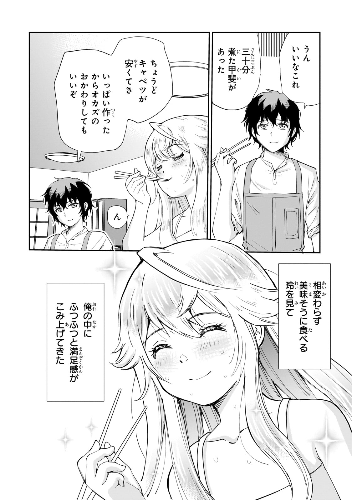 一生働きたくない俺が、クラスメイトの大人気アイドルに懐かれたら 第9話 - Page 23