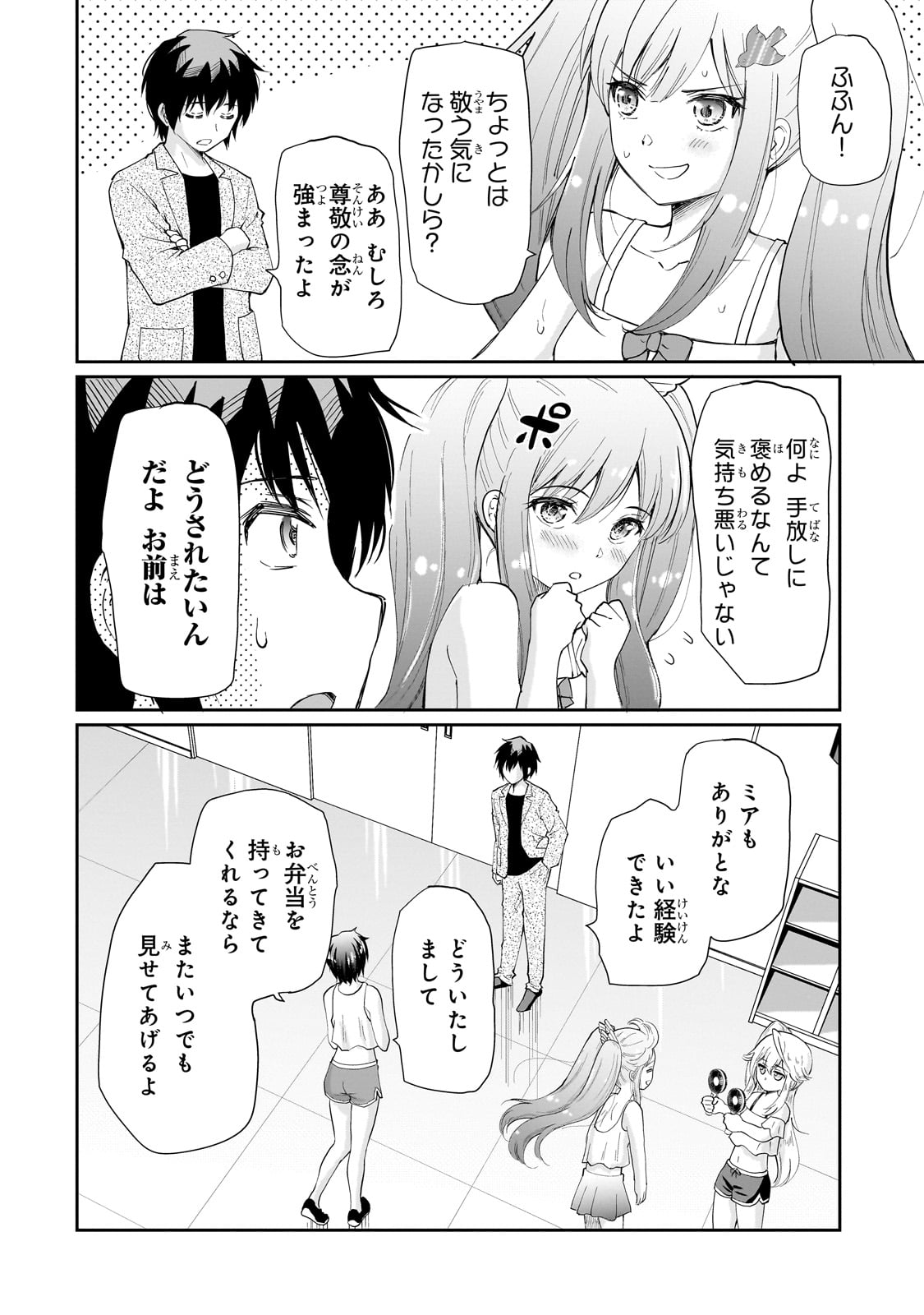 一生働きたくない俺が、クラスメイトの大人気アイドルに懐かれたら 第9話 - Page 5