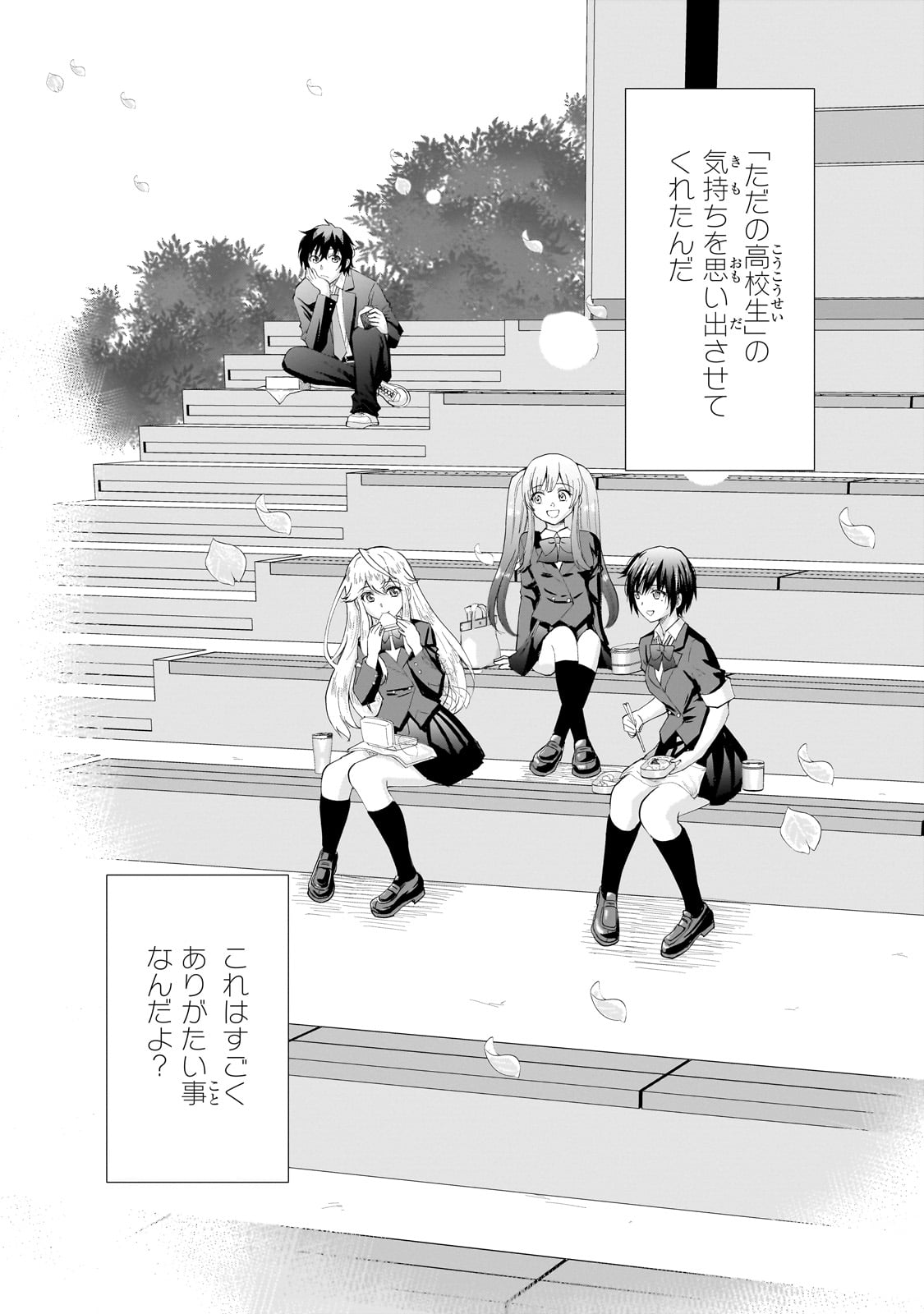 一生働きたくない俺が、クラスメイトの大人気アイドルに懐かれたら 第9話 - Page 8