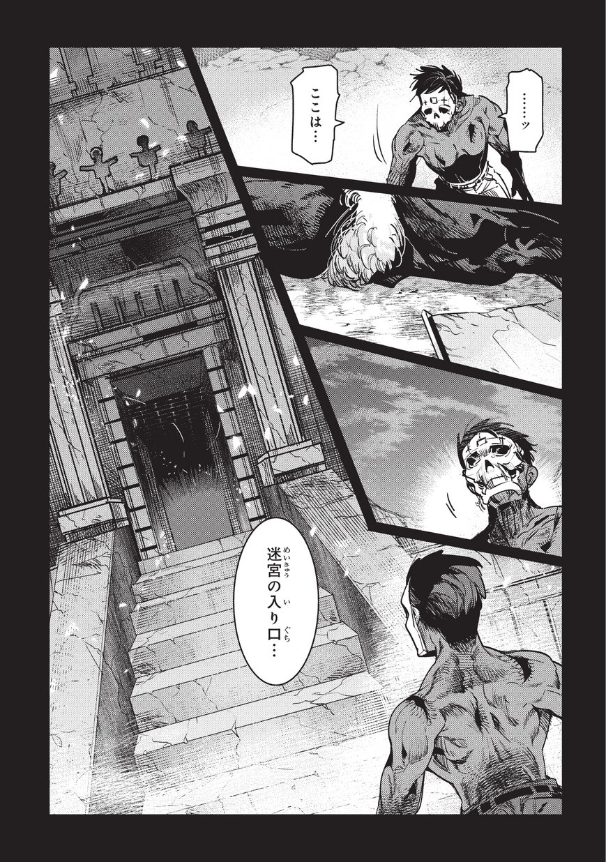 望まぬ不死の冒険者 第11話 - Page 15