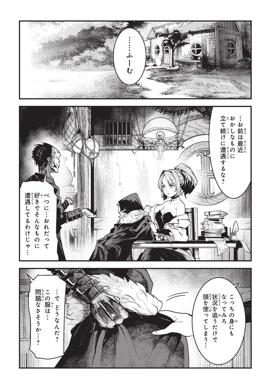 望まぬ不死の冒険者 第11話 - Page 16