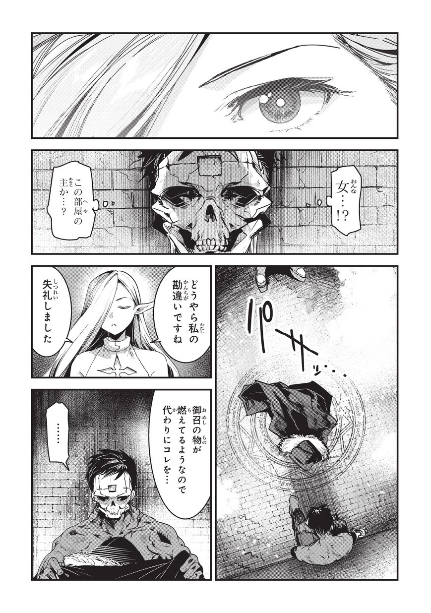 望まぬ不死の冒険者 第11話 - Page 8