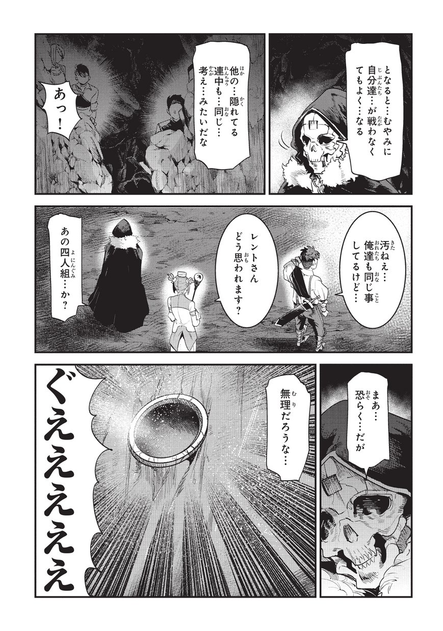 望まぬ不死の冒険者 第14話 - Page 23