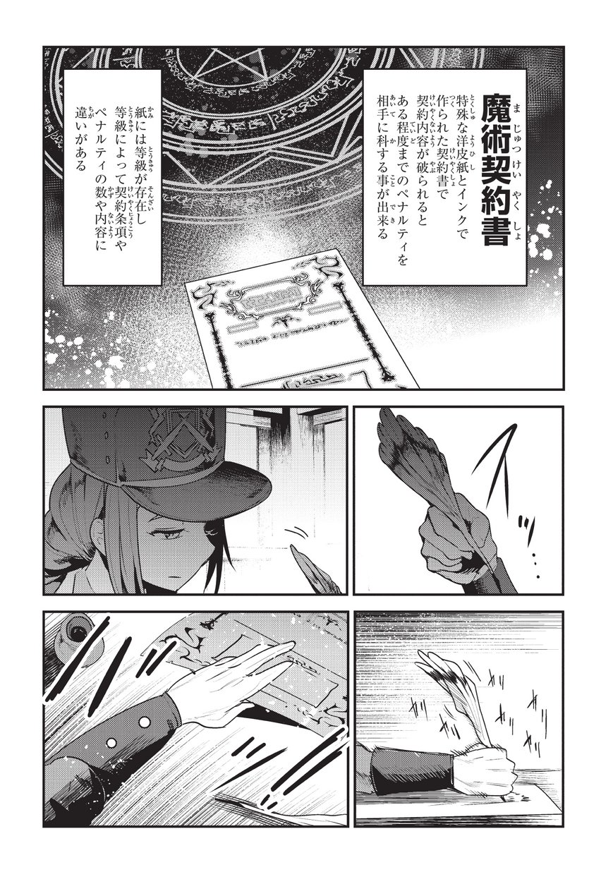 望まぬ不死の冒険者 第16話 - Page 8