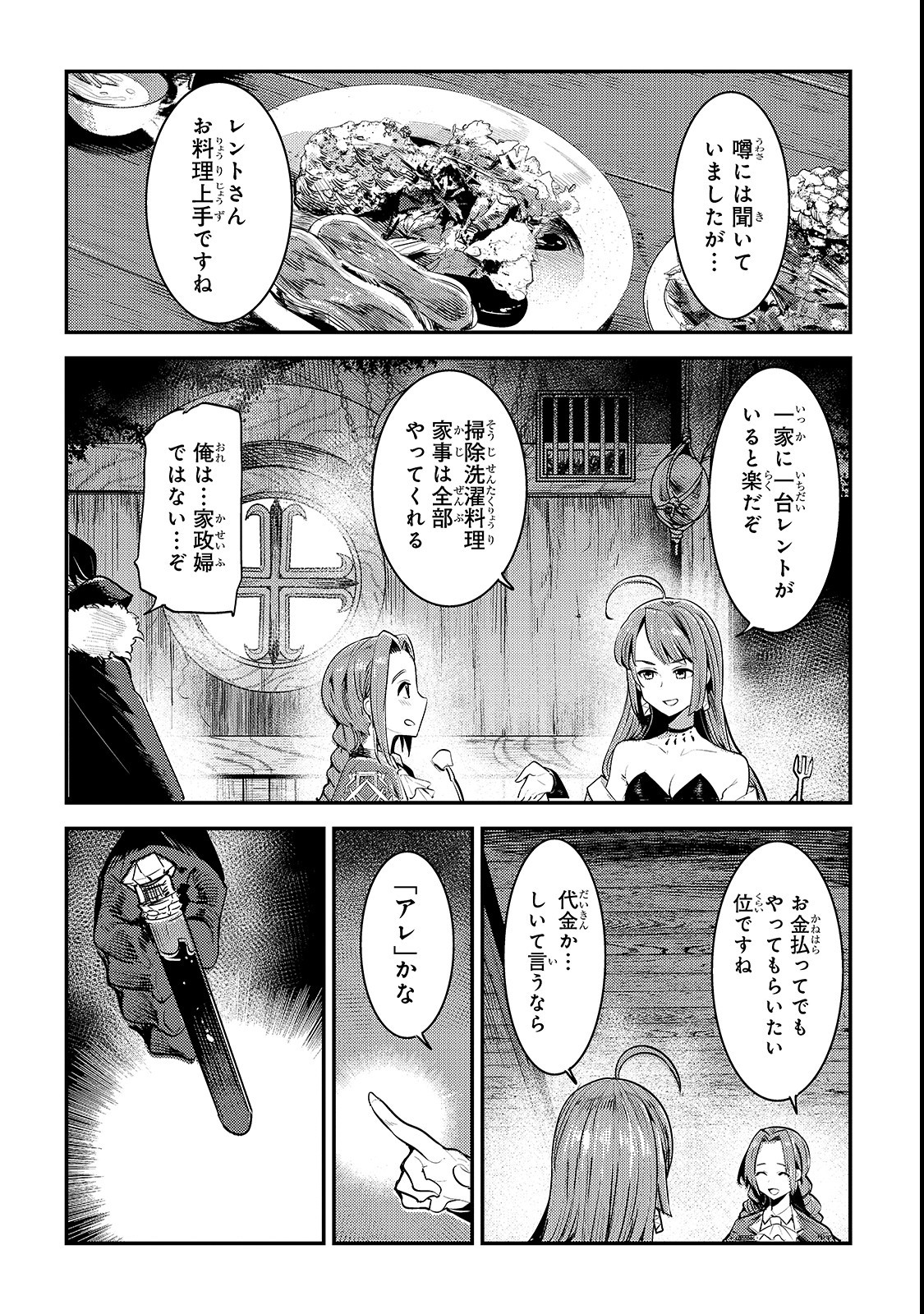 望まぬ不死の冒険者 第17話 - Page 2