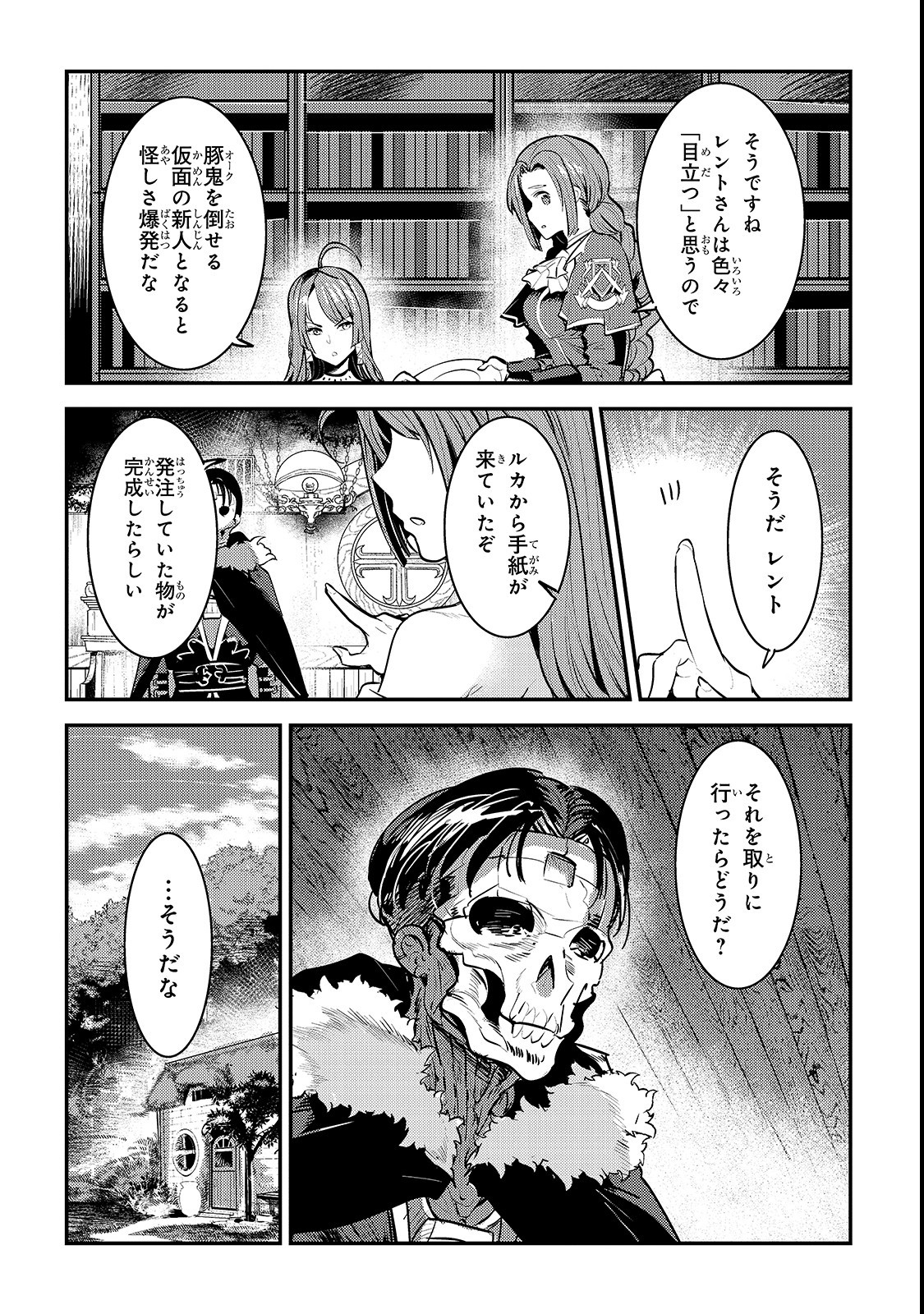 望まぬ不死の冒険者 第17話 - Page 8