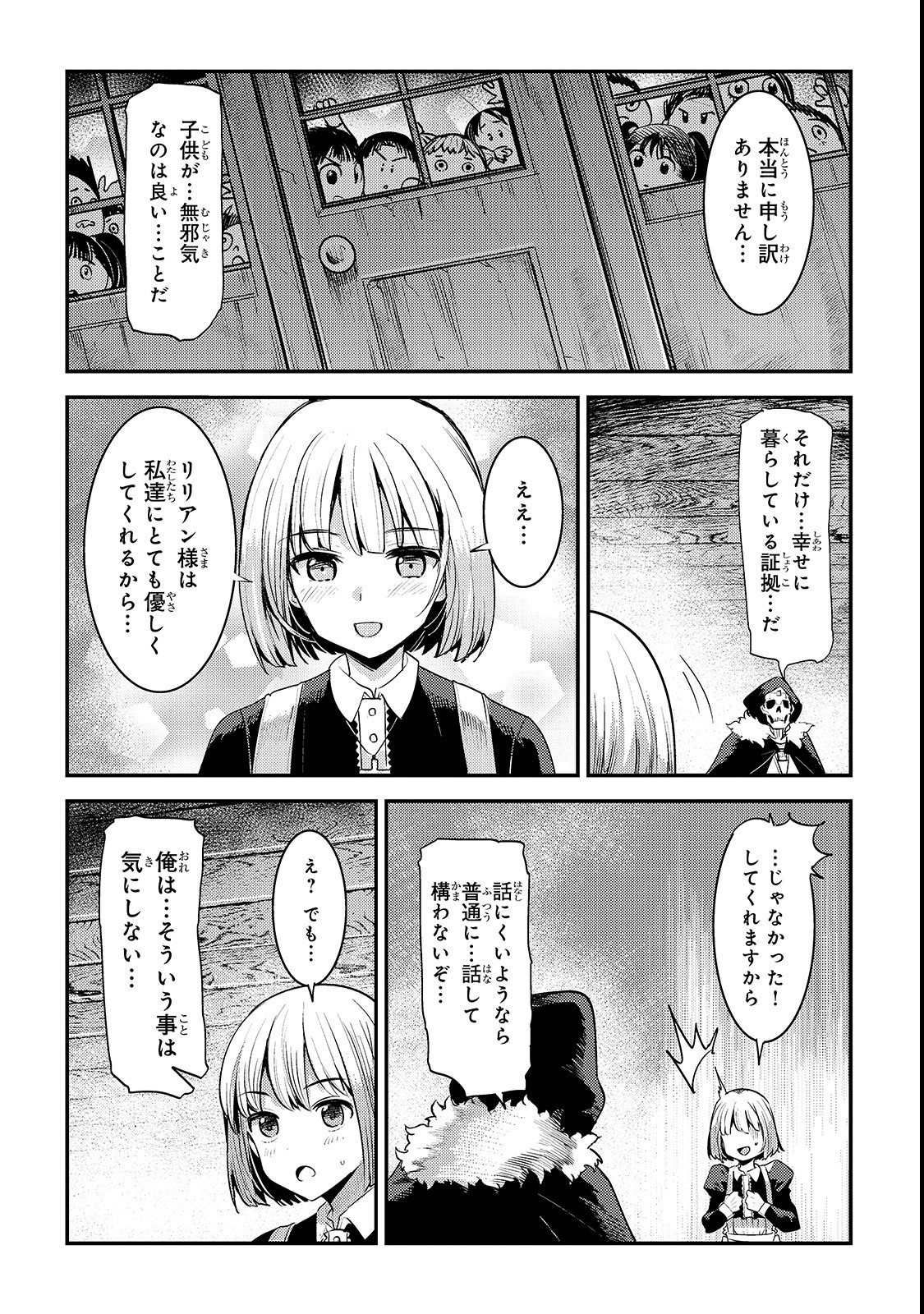 望まぬ不死の冒険者 第18話 - Page 18