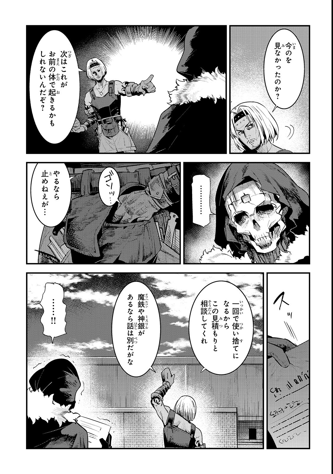 望まぬ不死の冒険者 第18話 - Page 7