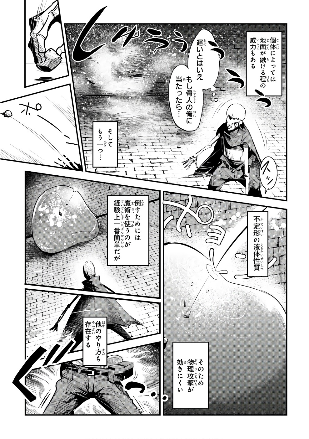 望まぬ不死の冒険者 第2話 - Page 13