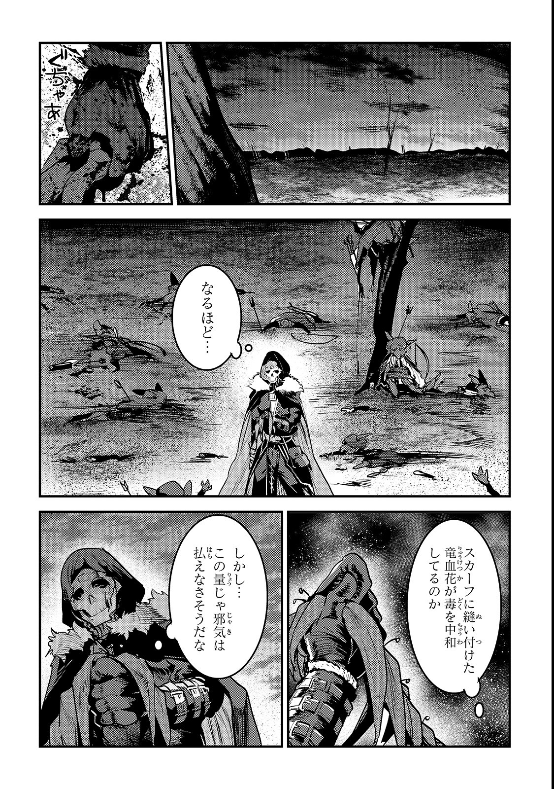望まぬ不死の冒険者 第20話 - Page 24