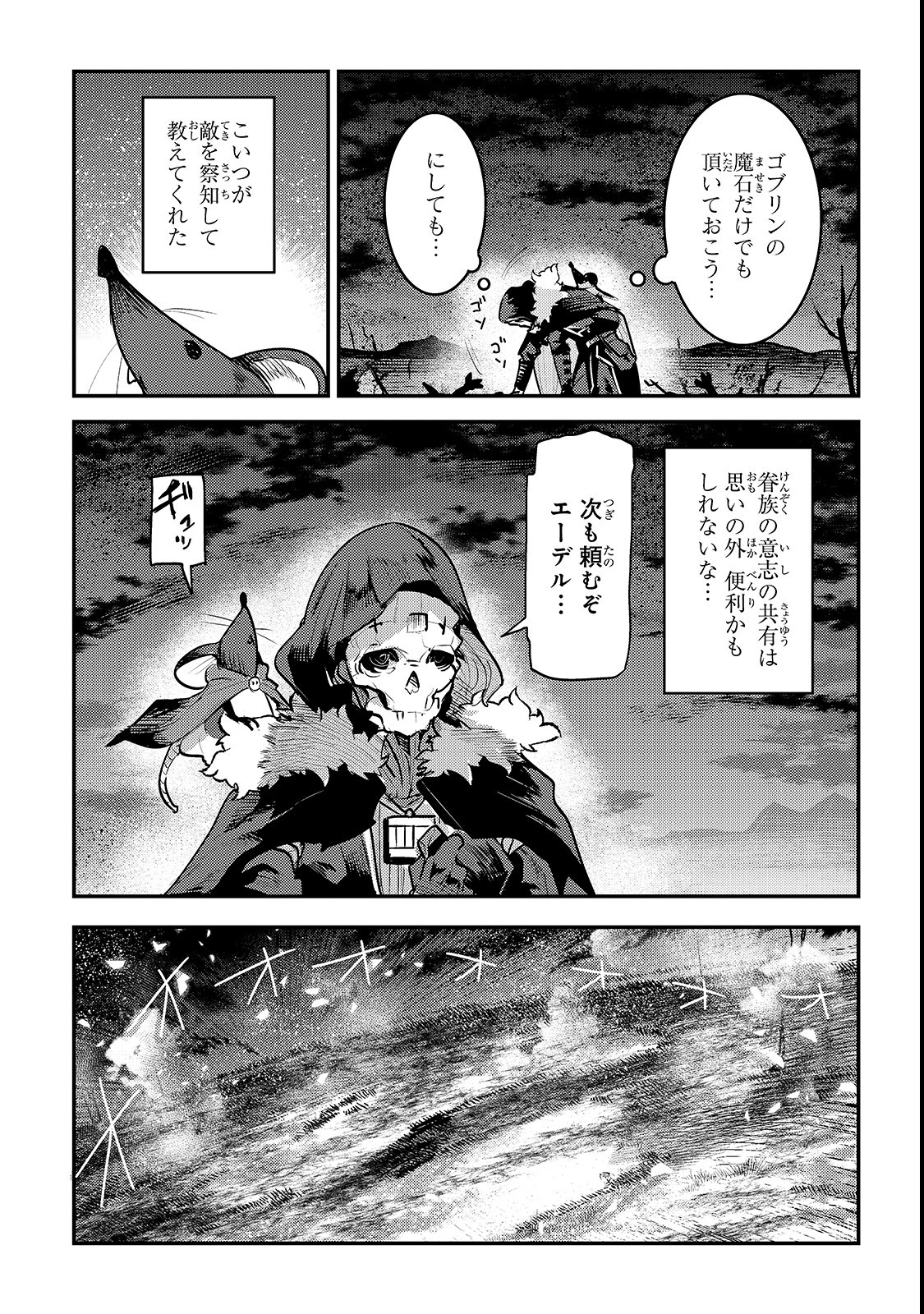 望まぬ不死の冒険者 第20話 - Page 25