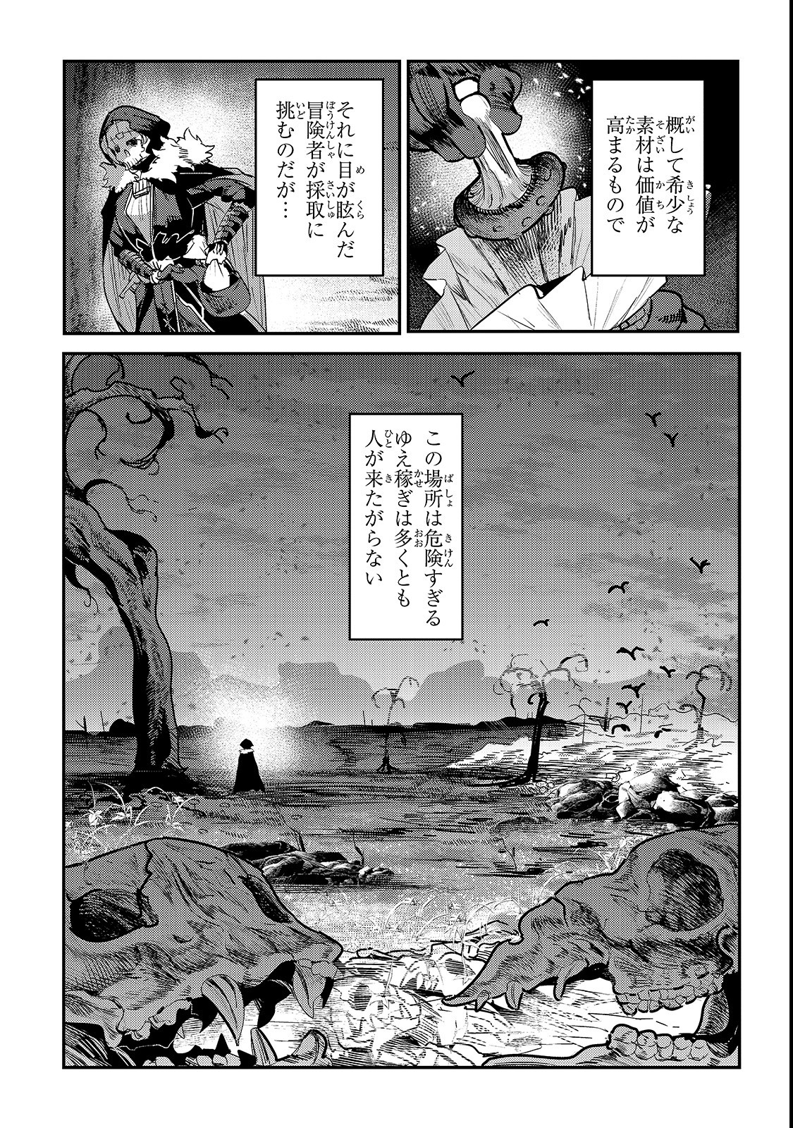 望まぬ不死の冒険者 第20話 - Page 27