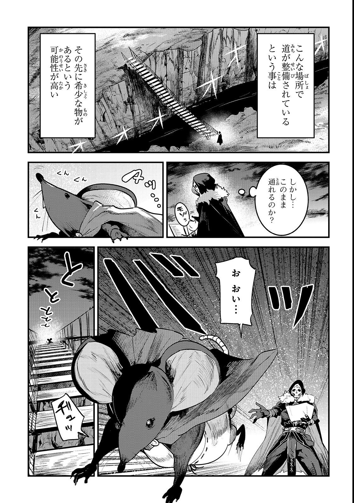 望まぬ不死の冒険者 第20話 - Page 29