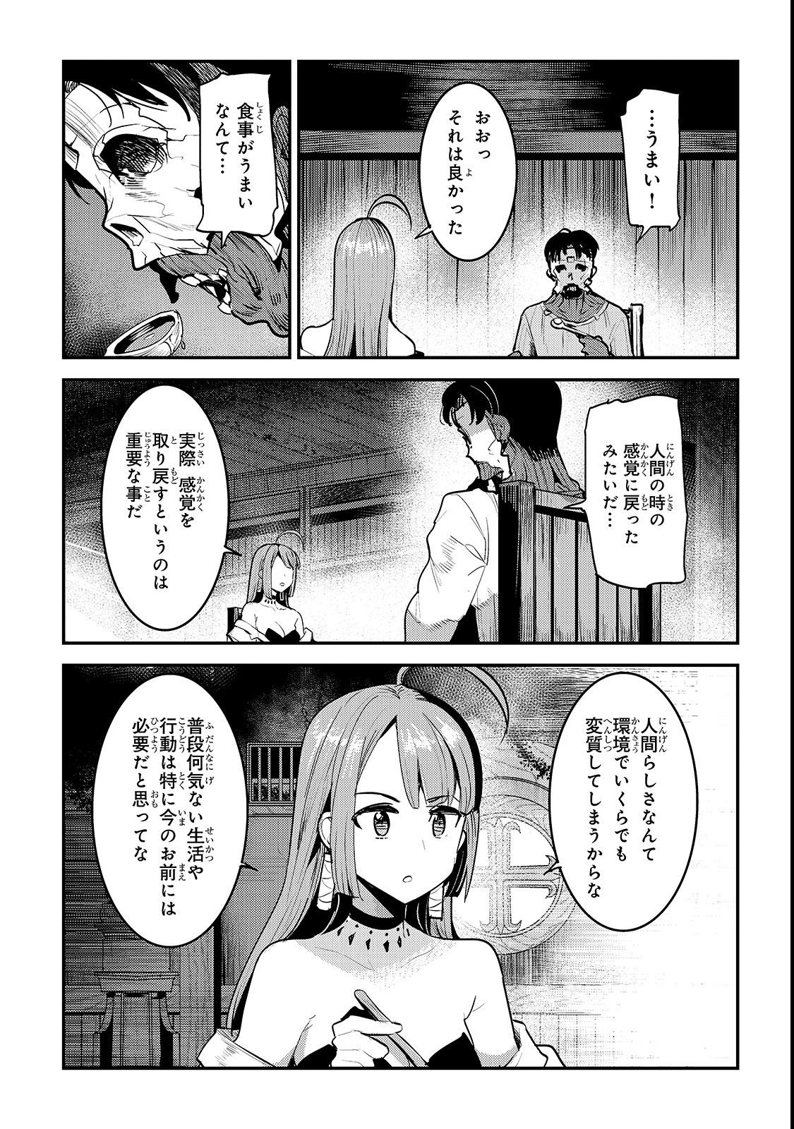 望まぬ不死の冒険者 第20話 - Page 5