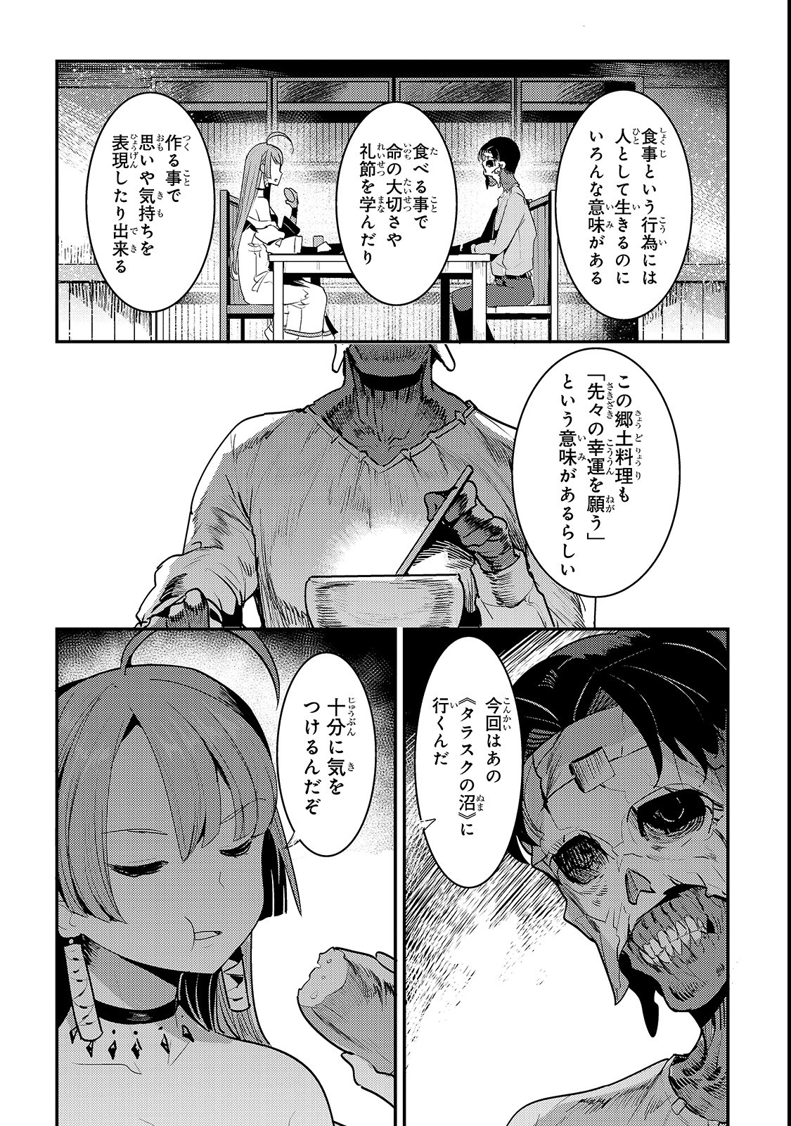 望まぬ不死の冒険者 第20話 - Page 6