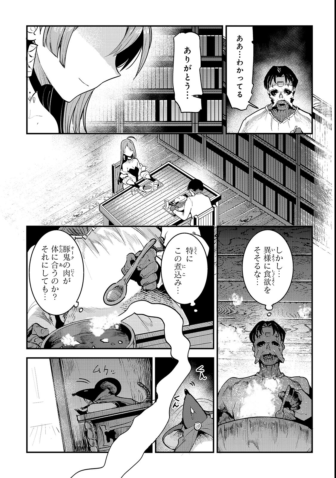 望まぬ不死の冒険者 第20話 - Page 7