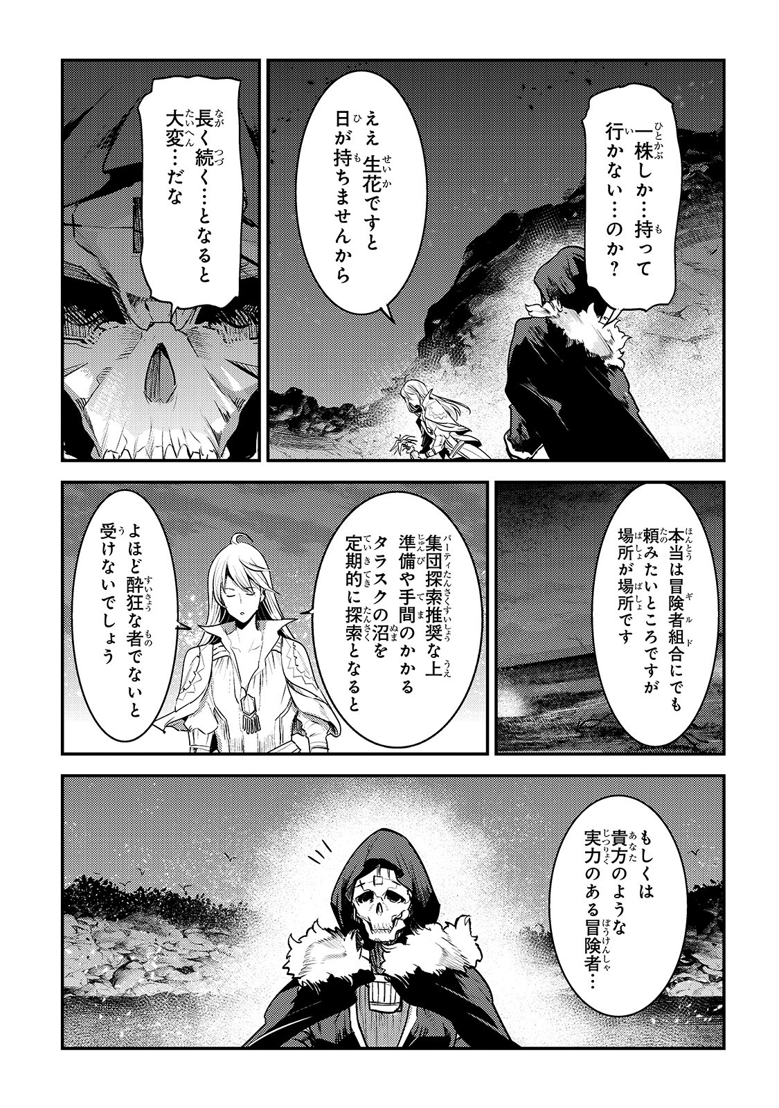 望まぬ不死の冒険者 第23話 - Page 11