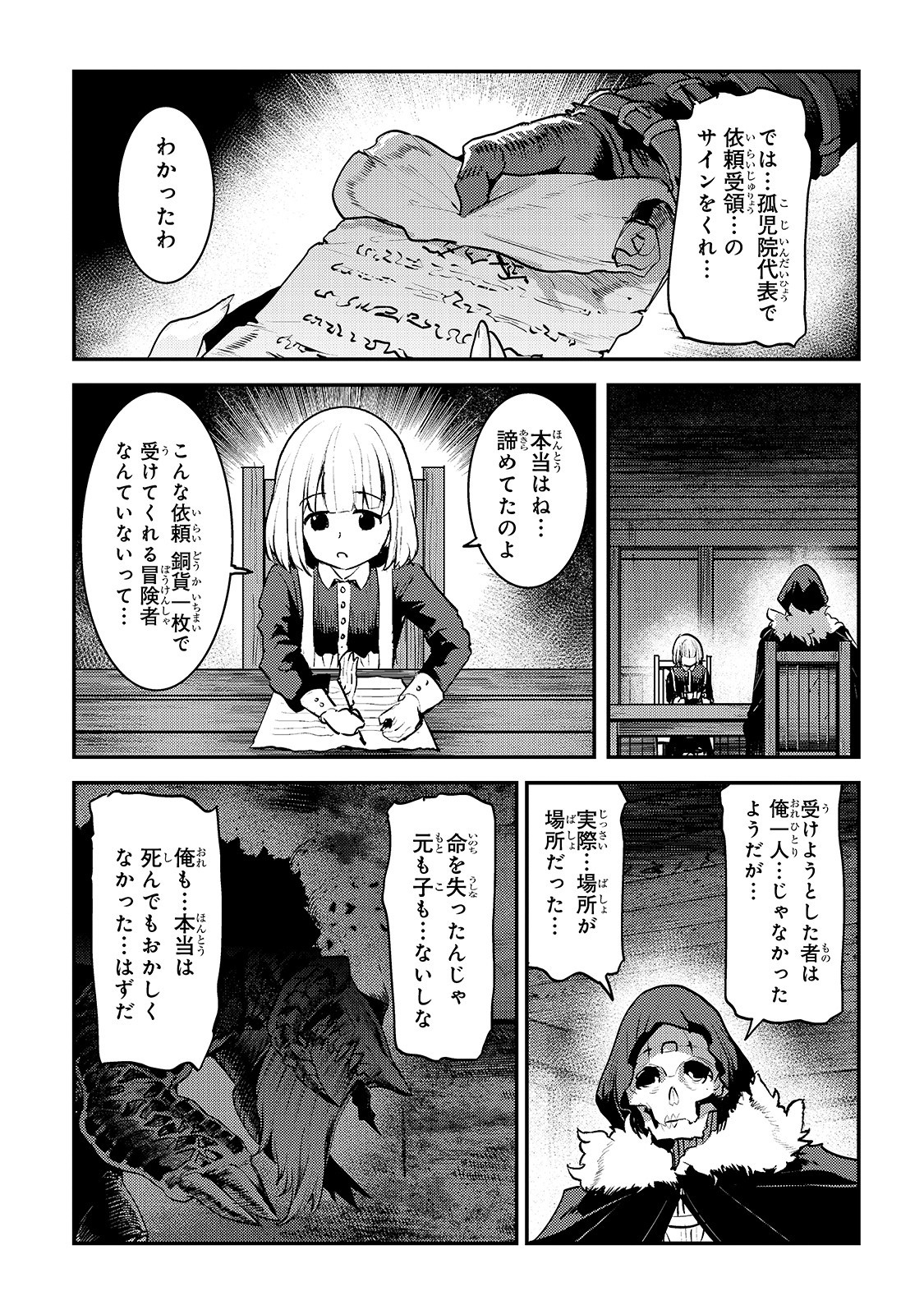 望まぬ不死の冒険者 第23話 - Page 21