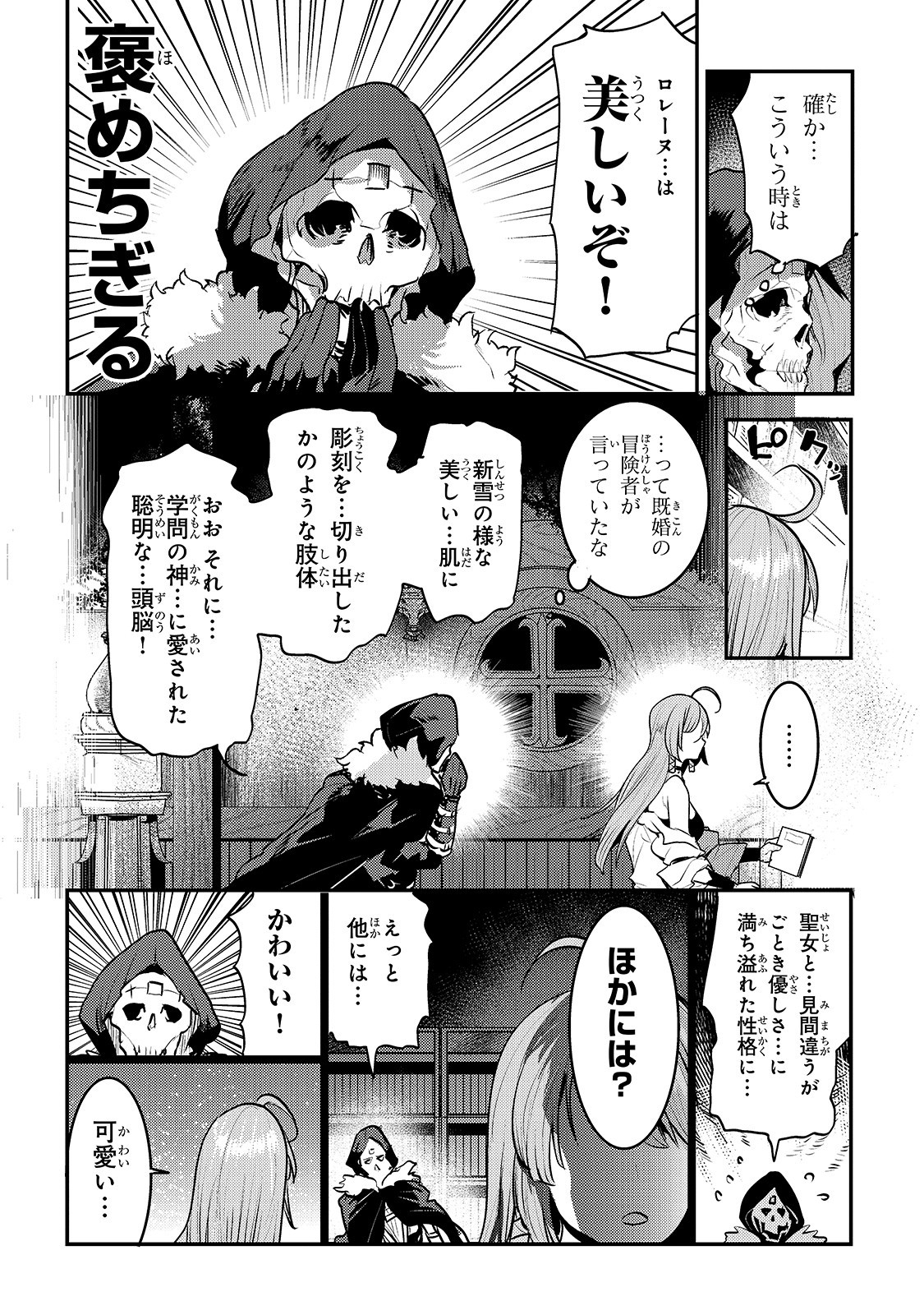 望まぬ不死の冒険者 第24話 - Page 14