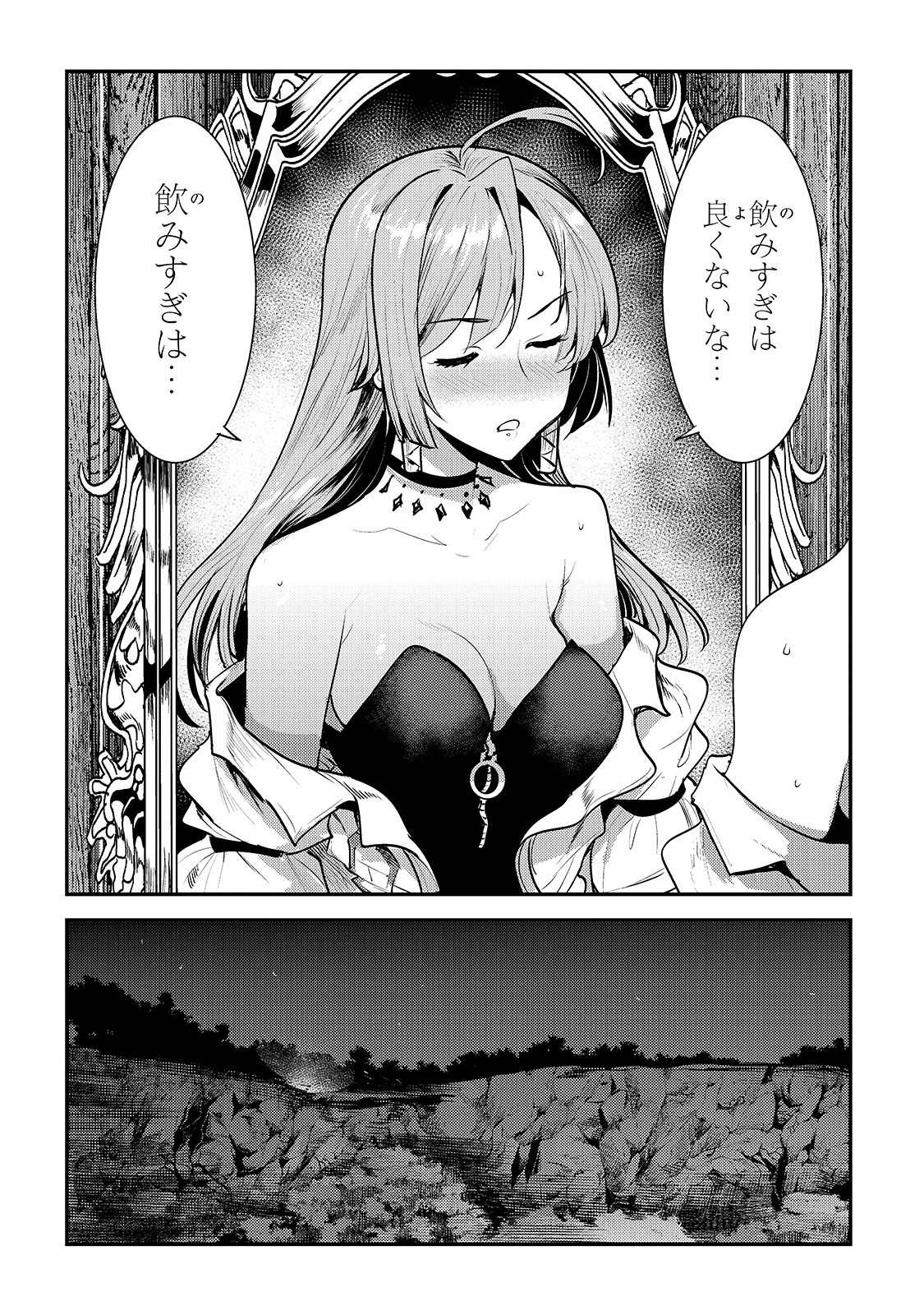 望まぬ不死の冒険者 第24話 - Page 18