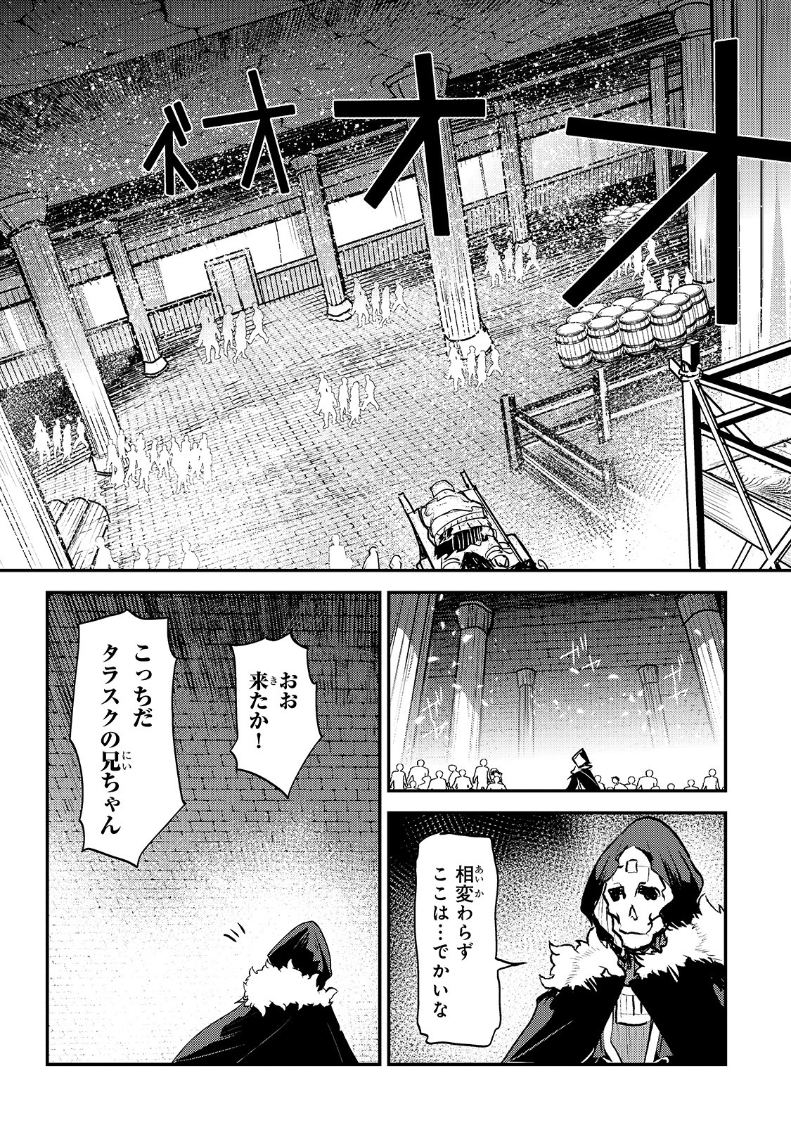 望まぬ不死の冒険者 第24話 - Page 21